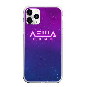 Чехол для iPhone 11 Pro Max матовый с принтом Лёша Свик в Белгороде, Силикон |  | music | леша | музыка | свик