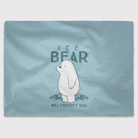 Плед 3D с принтом Белый Мишка защитит тебя в Белгороде, 100% полиэстер | закругленные углы, все края обработаны. Ткань не мнется и не растягивается | we bare bears | белый | вся правда о медведях | гриз | гризз | гризли | медведь | мы обычные медведи | пан пан | панда | три обычных медведя