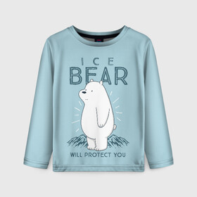 Детский лонгслив 3D с принтом Белый Мишка защитит тебя в Белгороде, 100% полиэстер | длинные рукава, круглый вырез горловины, полуприлегающий силуэт
 | we bare bears | белый | вся правда о медведях | гриз | гризз | гризли | медведь | мы обычные медведи | пан пан | панда | три обычных медведя