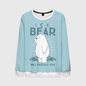 Мужской свитшот 3D с принтом Белый Мишка защитит тебя в Белгороде, 100% полиэстер с мягким внутренним слоем | круглый вырез горловины, мягкая резинка на манжетах и поясе, свободная посадка по фигуре | we bare bears | белый | вся правда о медведях | гриз | гризз | гризли | медведь | мы обычные медведи | пан пан | панда | три обычных медведя