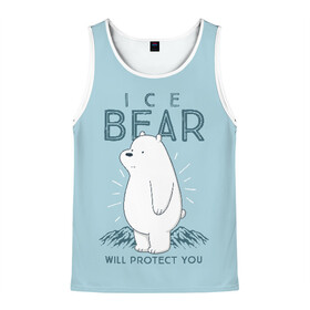 Мужская майка 3D с принтом Белый Мишка защитит тебя в Белгороде, 100% полиэстер | круглая горловина, приталенный силуэт, длина до линии бедра. Пройма и горловина окантованы тонкой бейкой | Тематика изображения на принте: we bare bears | белый | вся правда о медведях | гриз | гризз | гризли | медведь | мы обычные медведи | пан пан | панда | три обычных медведя