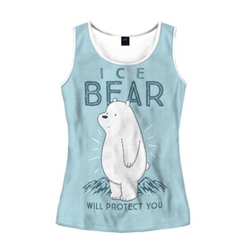 Женская майка 3D с принтом Белый Мишка защитит тебя в Белгороде, 100% полиэстер | круглая горловина, прямой силуэт, длина до линии бедра | we bare bears | белый | вся правда о медведях | гриз | гризз | гризли | медведь | мы обычные медведи | пан пан | панда | три обычных медведя