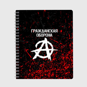 Тетрадь с принтом ГРАЖДАНСКАЯ ОБОРОНА в Белгороде, 100% бумага | 48 листов, плотность листов — 60 г/м2, плотность картонной обложки — 250 г/м2. Листы скреплены сбоку удобной пружинной спиралью. Уголки страниц и обложки скругленные. Цвет линий — светло-серый
 | ussr | гражданская оборона | гроб | егор летов | летов | ссср