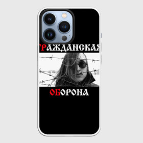 Чехол для iPhone 13 Pro с принтом Гр.Об + Анархия (спина) в Белгороде,  |  | punk | punks not dead | гр.об. | гражданская оборона | гроб | егор летов | панки | хой