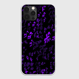 Чехол для iPhone 12 Pro Max с принтом [JJBA] Menacing Pattern в Белгороде, Силикон |  | jjba | jojo | jojo’s bizarre adventure | yare yare daze | джоджо | жижа | жожа | жожо | невероятные приключения джоджо | стенд | хамон