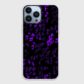 Чехол для iPhone 13 Pro Max с принтом [JJBA] Menacing Pattern purple в Белгороде,  |  | Тематика изображения на принте: jjba | jojo | jojo’s bizarre adventure | yare yare daze | джоджо | жижа | жожа | жожо | невероятные приключения джоджо | стенд | хамон