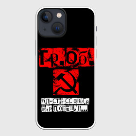 Чехол для iPhone 13 mini с принтом Гражданская оборона в Белгороде,  |  | punk | punks not dead | гр.об. | гражданская оборона | гроб | егор летов | панки | хой