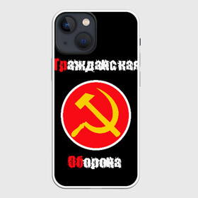 Чехол для iPhone 13 mini с принтом Гр.Об + Анархия (спина) в Белгороде,  |  | punk | punks not dead | гр.об. | гражданская оборона | гроб | егор летов | панки | хой