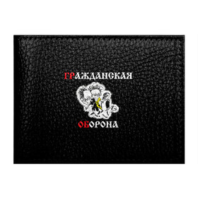 Обложка для студенческого билета с принтом Гр.Об+Поганая молодежь (спина) в Белгороде, натуральная кожа | Размер: 11*8 см; Печать на всей внешней стороне | Тематика изображения на принте: punk | punks not dead | гр.об. | гражданская оборона | гроб | егор летов | панки | поганая молодежь | хой