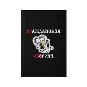 Обложка для паспорта матовая кожа с принтом Гр.Об+Поганая молодежь (спина) в Белгороде, натуральная матовая кожа | размер 19,3 х 13,7 см; прозрачные пластиковые крепления | Тематика изображения на принте: punk | punks not dead | гр.об. | гражданская оборона | гроб | егор летов | панки | поганая молодежь | хой