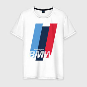 Мужская футболка хлопок с принтом BMW motosport в Белгороде, 100% хлопок | прямой крой, круглый вырез горловины, длина до линии бедер, слегка спущенное плечо. | Тематика изображения на принте: auto | bmw | bmw motorsport | im | x5 | x6 | беха | бмв | бэха