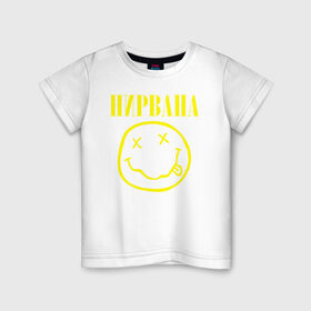 Детская футболка хлопок с принтом Нирвана (по-русски) в Белгороде, 100% хлопок | круглый вырез горловины, полуприлегающий силуэт, длина до линии бедер | cobain | kurt | nirvana | кобейн | курт | нирвана | смайл | улыбка