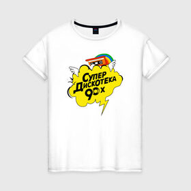Женская футболка хлопок с принтом супердискотека в Белгороде, 100% хлопок | прямой крой, круглый вырез горловины, длина до линии бедер, слегка спущенное плечо | back to 90 | disco | super | дискотека | ретро | супер | супердискотека
