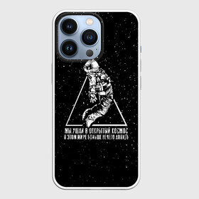 Чехол для iPhone 13 Pro с принтом СПЛИН в Белгороде,  |  | splin | александр васильев | космонавт | сплин
