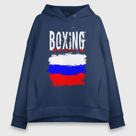 Женское худи Oversize хлопок с принтом Boxing в Белгороде, френч-терри — 70% хлопок, 30% полиэстер. Мягкий теплый начес внутри —100% хлопок | боковые карманы, эластичные манжеты и нижняя кромка, капюшон на магнитной кнопке | boxer | boxing | russia team | бокс | боксер | кикбоксинг | россия | сборная россии | тайский бокс