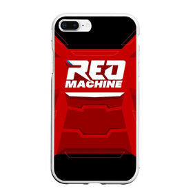 Чехол для iPhone 7Plus/8 Plus матовый с принтом Red Machine в Белгороде, Силикон | Область печати: задняя сторона чехла, без боковых панелей | hockey | red | russia | team | красная | машина | россия | сборная | хоккей