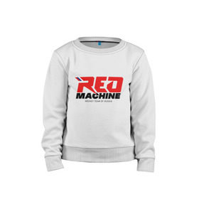 Детский свитшот хлопок с принтом Red Machine в Белгороде, 100% хлопок | круглый вырез горловины, эластичные манжеты, пояс и воротник | hockey | red | russia | team | красная | машина | россия | сборная | хоккей