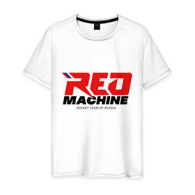 Мужская футболка хлопок с принтом Red Machine в Белгороде, 100% хлопок | прямой крой, круглый вырез горловины, длина до линии бедер, слегка спущенное плечо. | hockey | red | russia | team | красная | машина | россия | сборная | хоккей