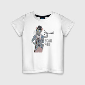 Детская футболка хлопок с принтом Это мой год, если что в Белгороде, 100% хлопок | круглый вырез горловины, полуприлегающий силуэт, длина до линии бедер | Тематика изображения на принте: 