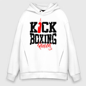 Мужское худи Oversize хлопок с принтом Kick boxing Queen в Белгороде, френч-терри — 70% хлопок, 30% полиэстер. Мягкий теплый начес внутри —100% хлопок | боковые карманы, эластичные манжеты и нижняя кромка, капюшон на магнитной кнопке | boxer | boxing | kick boxing | kickboxing | mma | queen | бокс | боксер | кик боксинг | кикбоксинг | королева бокса | тайский бокс