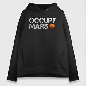 Женское худи Oversize хлопок с принтом OCCUPY MARS в Белгороде, френч-терри — 70% хлопок, 30% полиэстер. Мягкий теплый начес внутри —100% хлопок | боковые карманы, эластичные манжеты и нижняя кромка, капюшон на магнитной кнопке | cosmos | elon musk | galaxy | mars | robot | rockets | space | space x | tesla | universe | андроид | галактика | илон маск | космос | марс | пришельцы | ракеты | робот | спейс икс | тесла