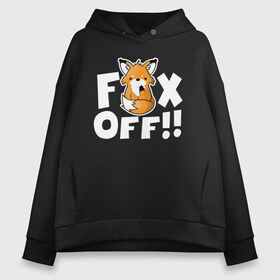 Женское худи Oversize хлопок с принтом FOX OFF в Белгороде, френч-терри — 70% хлопок, 30% полиэстер. Мягкий теплый начес внутри —100% хлопок | боковые карманы, эластичные манжеты и нижняя кромка, капюшон на магнитной кнопке | 20 | animal | animals | forest | fox | off | redhead | животное | животные | зима | лексика | лес | лис | лиса | лисица | мат | рыжая | фыр