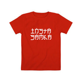 Детская футболка хлопок с принтом INSTASAMKA в Белгороде, 100% хлопок | круглый вырез горловины, полуприлегающий силуэт, длина до линии бедер | instasamka | дарья зотеева | даша зотеева | инстасамка