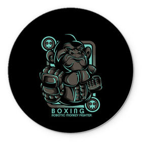 Коврик для мышки круглый с принтом Gorilla fighter в Белгороде, резина и полиэстер | круглая форма, изображение наносится на всю лицевую часть | boxing | cool | fighter | fist | glove | gorilla | monkey | power | punch | robot | боец | бокс | горилла | крутая | кулак | обезьяна | перчатка | робот | сила | удар
