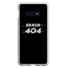 Чехол для Samsung S10E с принтом Error 404 в Белгороде, Силикон | Область печати: задняя сторона чехла, без боковых панелей | Тематика изображения на принте: 404 | error | error 404 | glitch | soul not found | windows | глитч | глич | код | компьютер | компьютеры | надпись | ошибка | ошибка 404 | прикольная | прикольные | сбой