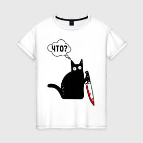 Женская футболка хлопок с принтом Кот с ножом в Белгороде, 100% хлопок | прямой крой, круглый вырез горловины, длина до линии бедер, слегка спущенное плечо | cat | kitten | knife | what | кетчуп | кот | котёнок | кошка | кровь | нож | что