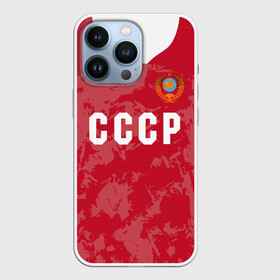Чехол для iPhone 13 Pro с принтом СССР Retro 2020 в Белгороде,  |  | championship | cup | dzyuba | russia | tdrfifa19 | ussr | world | дзюба | европы | мира | мундиаль | россия | ссср | чемпионат