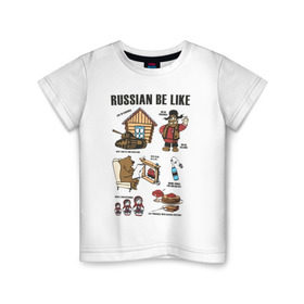 Детская футболка хлопок с принтом Russian be like в Белгороде, 100% хлопок | круглый вырез горловины, полуприлегающий силуэт, длина до линии бедер | russia | russian be like | валенки | водка | матрешка | медведь | патриотизм | прикольные | россия | стереотип | танк | ушанка