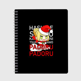 Тетрадь с принтом Padoru Padoru в Белгороде, 100% бумага | 48 листов, плотность листов — 60 г/м2, плотность картонной обложки — 250 г/м2. Листы скреплены сбоку удобной пружинной спиралью. Уголки страниц и обложки скругленные. Цвет линий — светло-серый
 | hashire sori yo | padoru