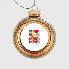 Стеклянный ёлочный шар с принтом Padoru Padoru в Белгороде, Стекло | Диаметр: 80 мм | Тематика изображения на принте: hashire sori yo | padoru