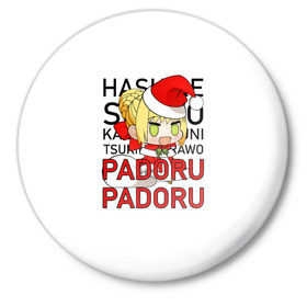 Значок с принтом Padoru Padoru в Белгороде,  металл | круглая форма, металлическая застежка в виде булавки | Тематика изображения на принте: hashire sori yo | padoru