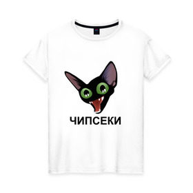 Женская футболка хлопок с принтом Чипсеки мем в Белгороде, 100% хлопок | прямой крой, круглый вырез горловины, длина до линии бедер, слегка спущенное плечо | кот | кот мем | чипсеки | чипсики | чипсы