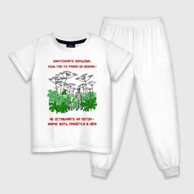 Детская пижама хлопок с принтом Уничтожайте борщевик в Белгороде, 100% хлопок |  брюки и футболка прямого кроя, без карманов, на брюках мягкая резинка на поясе и по низу штанин
 | Тематика изображения на принте: антиборщевик | борщевик | дача | мотиватор | огород | поле | природа | сад | экология