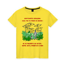 Женская футболка хлопок с принтом Уничтожайте борщевик в Белгороде, 100% хлопок | прямой крой, круглый вырез горловины, длина до линии бедер, слегка спущенное плечо | антиборщевик | борщевик | дача | мотиватор | огород | поле | природа | сад | экология