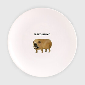 Тарелка с принтом Гавкошмыг в Белгороде, фарфор | диаметр - 210 мм
диаметр для нанесения принта - 120 мм | Тематика изображения на принте: dog | гавкошмыг | злой пес | интернет приколы | мем | мемы | надпись | собака