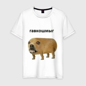 Мужская футболка хлопок с принтом Гавкошмыг в Белгороде, 100% хлопок | прямой крой, круглый вырез горловины, длина до линии бедер, слегка спущенное плечо. | dog | гавкошмыг | злой пес | интернет приколы | мем | мемы | надпись | собака