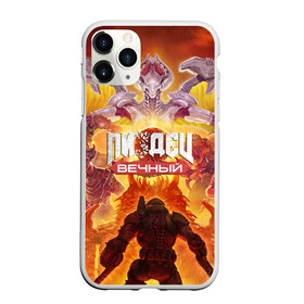 Чехол для iPhone 11 Pro Max матовый с принтом Пиз ц Вечный в Белгороде, Силикон |  | doom | doom eternal | дум | игра | маты | прикол | прикольная надпись