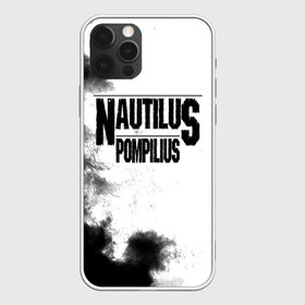 Чехол для iPhone 12 Pro Max с принтом Nautilus Pompilius в Белгороде, Силикон |  | nautilus pompilius | ассоциация | внуки энгельса | вячеслав бутусов | настя | нау | наутилус | наутилус помпилиус | наутилусы | нп | урфин джюс | ю питер