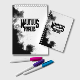 Блокнот с принтом Nautilus Pompilius в Белгороде, 100% бумага | 48 листов, плотность листов — 60 г/м2, плотность картонной обложки — 250 г/м2. Листы скреплены удобной пружинной спиралью. Цвет линий — светло-серый
 | Тематика изображения на принте: nautilus pompilius | ассоциация | внуки энгельса | вячеслав бутусов | настя | нау | наутилус | наутилус помпилиус | наутилусы | нп | урфин джюс | ю питер