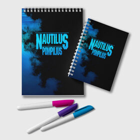 Блокнот с принтом Nautilus Pompilius в Белгороде, 100% бумага | 48 листов, плотность листов — 60 г/м2, плотность картонной обложки — 250 г/м2. Листы скреплены удобной пружинной спиралью. Цвет линий — светло-серый
 | Тематика изображения на принте: nautilus pompilius | ассоциация | внуки энгельса | вячеслав бутусов | настя | нау | наутилус | наутилус помпилиус | наутилусы | нп | урфин джюс | ю питер