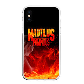 Чехол для iPhone XS Max матовый с принтом Nautilus Pompilius в Белгороде, Силикон | Область печати: задняя сторона чехла, без боковых панелей | nautilus pompilius | ассоциация | внуки энгельса | вячеслав бутусов | настя | нау | наутилус | наутилус помпилиус | наутилусы | нп | урфин джюс | ю питер