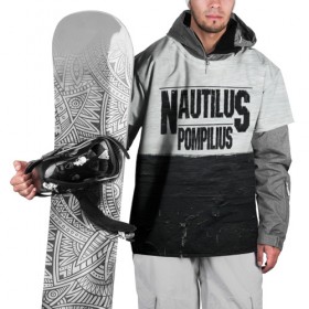 Накидка на куртку 3D с принтом Nautilus Pompilius в Белгороде, 100% полиэстер |  | Тематика изображения на принте: nautilus pompilius | ассоциация | внуки энгельса | вячеслав бутусов | настя | нау | наутилус | наутилус помпилиус | наутилусы | нп | урфин джюс | ю питер