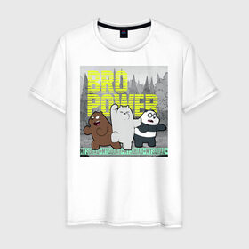 Мужская футболка хлопок с принтом BRO POWER в Белгороде, 100% хлопок | прямой крой, круглый вырез горловины, длина до линии бедер, слегка спущенное плечо. | baby bears | bare bears | charle and bears | dsgngerzen | grizz | iсebear | panda | panpan | selfie panpan | vdgerir | вся правда о медведях