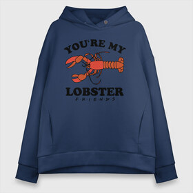 Женское худи Oversize хлопок с принтом You`re my Lobster в Белгороде, френч-терри — 70% хлопок, 30% полиэстер. Мягкий теплый начес внутри —100% хлопок | боковые карманы, эластичные манжеты и нижняя кромка, капюшон на магнитной кнопке | chandler | friends | joe | joseph | lobster | monica | phoebe | pivot | rachel | ross | дженнифер | джо | джозеф | друзья | моника | росс | рэйчел | сериал friends | сериал друзья | фиби | чендлер