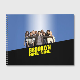 Альбом для рисования с принтом Brooklyn Nine-Nine в Белгороде, 100% бумага
 | матовая бумага, плотность 200 мг. | Тематика изображения на принте: 9 9 | 99 | andy | beatriz | brooklyn | detective | diaz | jake | nine nine | peralta | rosa | samberg | stephanie | беатрис | бруклин | детектив | джейк | перальта | роза | стефани | сэмберг | энди