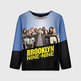 Детский лонгслив 3D с принтом Brooklyn Nine-Nine в Белгороде, 100% полиэстер | длинные рукава, круглый вырез горловины, полуприлегающий силуэт
 | 9 9 | 99 | andy | beatriz | brooklyn | detective | diaz | jake | nine nine | peralta | rosa | samberg | stephanie | беатрис | бруклин | детектив | джейк | перальта | роза | стефани | сэмберг | энди